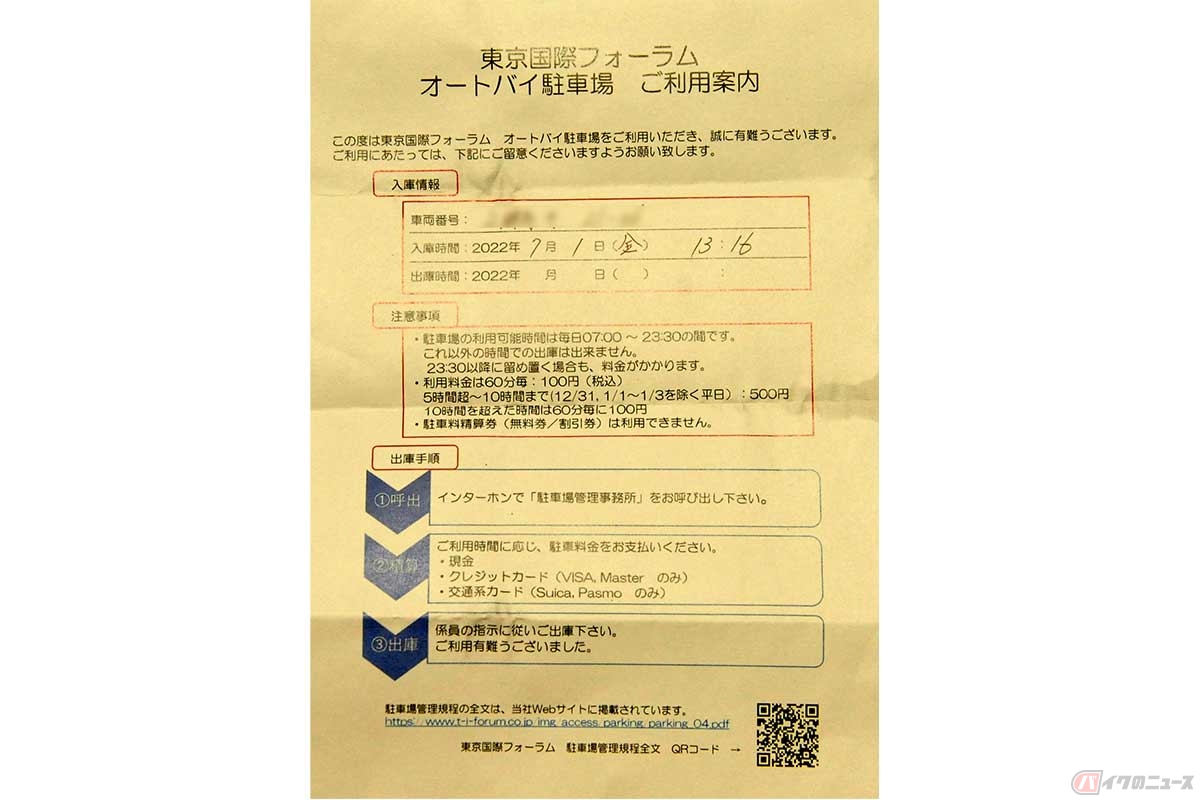 駐車券兼用の利用案内。入出庫時間は担当の警備員が記入。領収証も手書きで発行