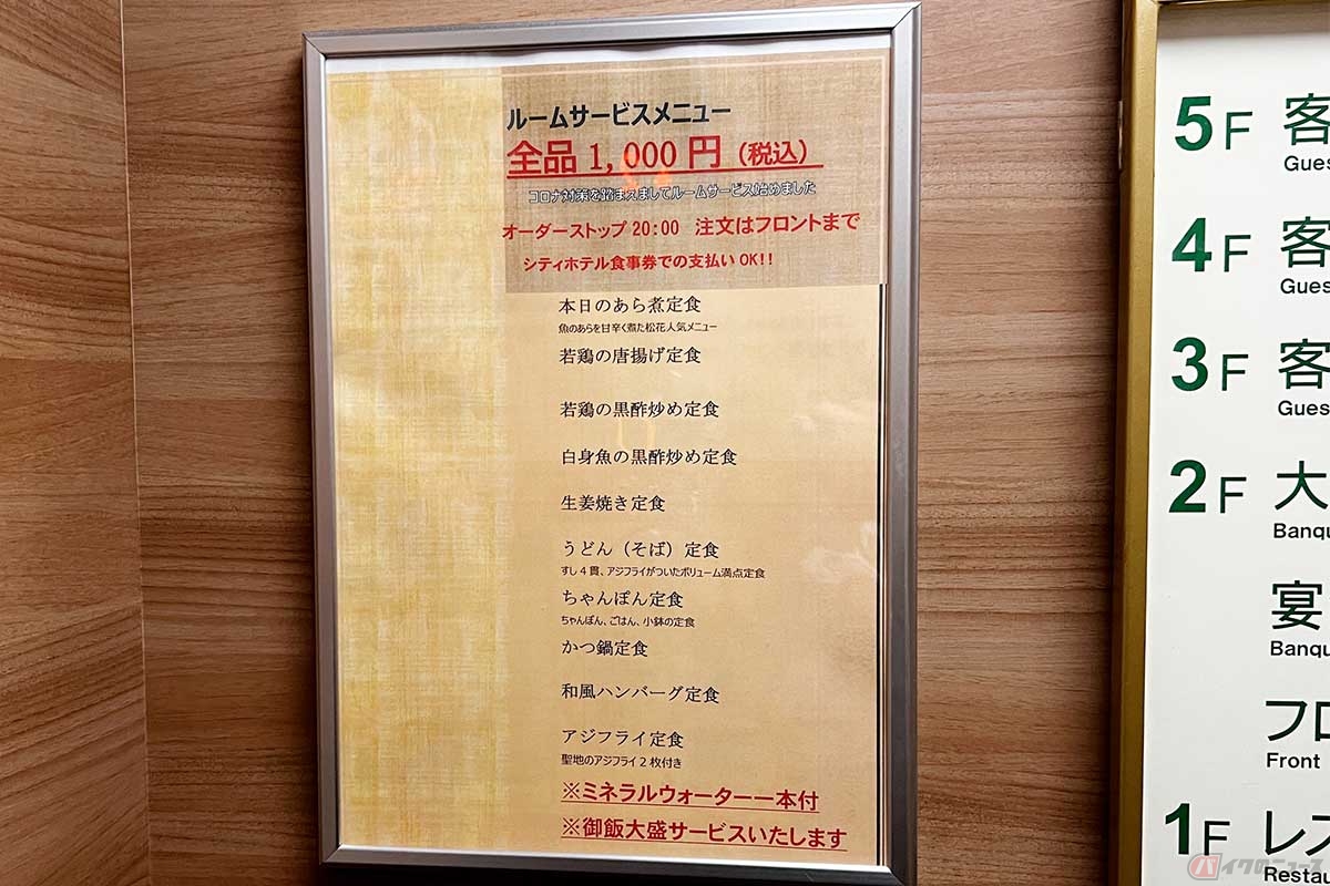 アジフライの聖地の味を堪能し、ホテルの部屋に戻ろうとエレベーターに乗ると壁に貼ってあるルームサービスのメニューにも「アジフライ定食」が……