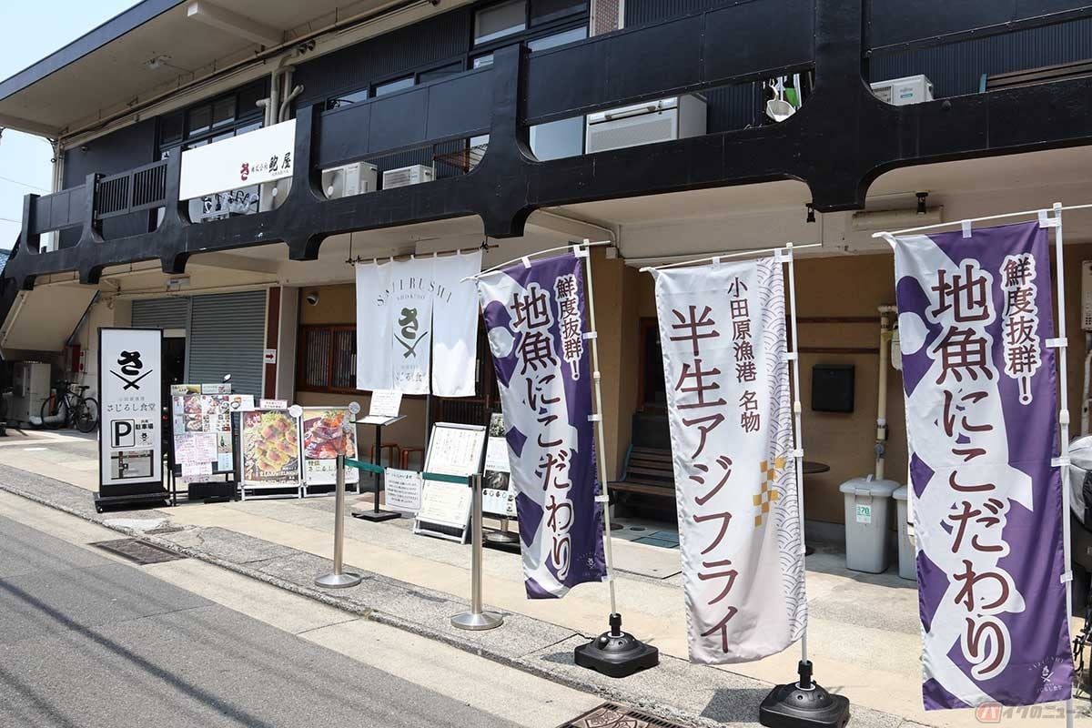 小田原漁港エリアにある「さじるし食堂」。創業から430年以上の水産仲卸会社直営の食堂