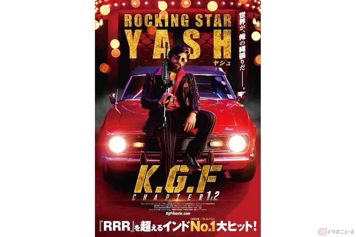 『K.G.F：CHAPTER 1 / K.G.F：CHAPTER 2』