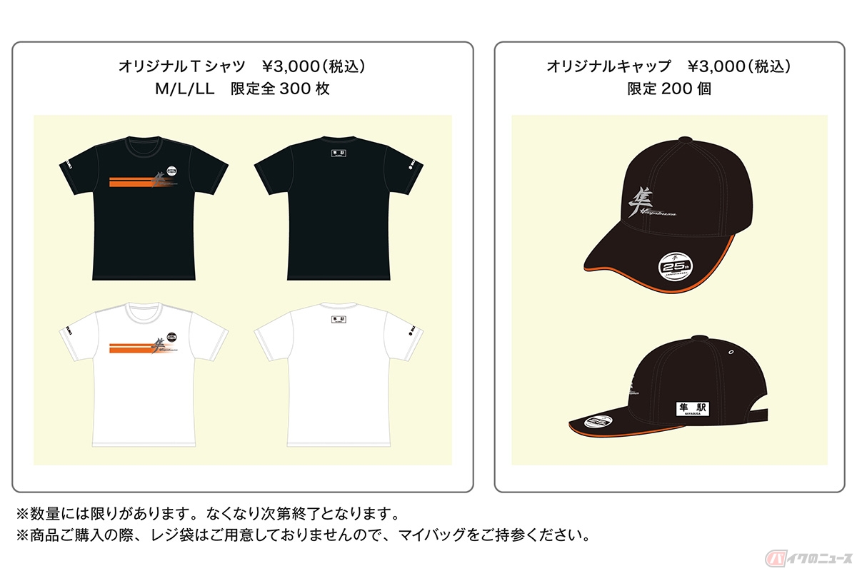 4年ぶりに夏場開催となる「第13回 隼駅まつり」で販売予定のオリジナルグッズ