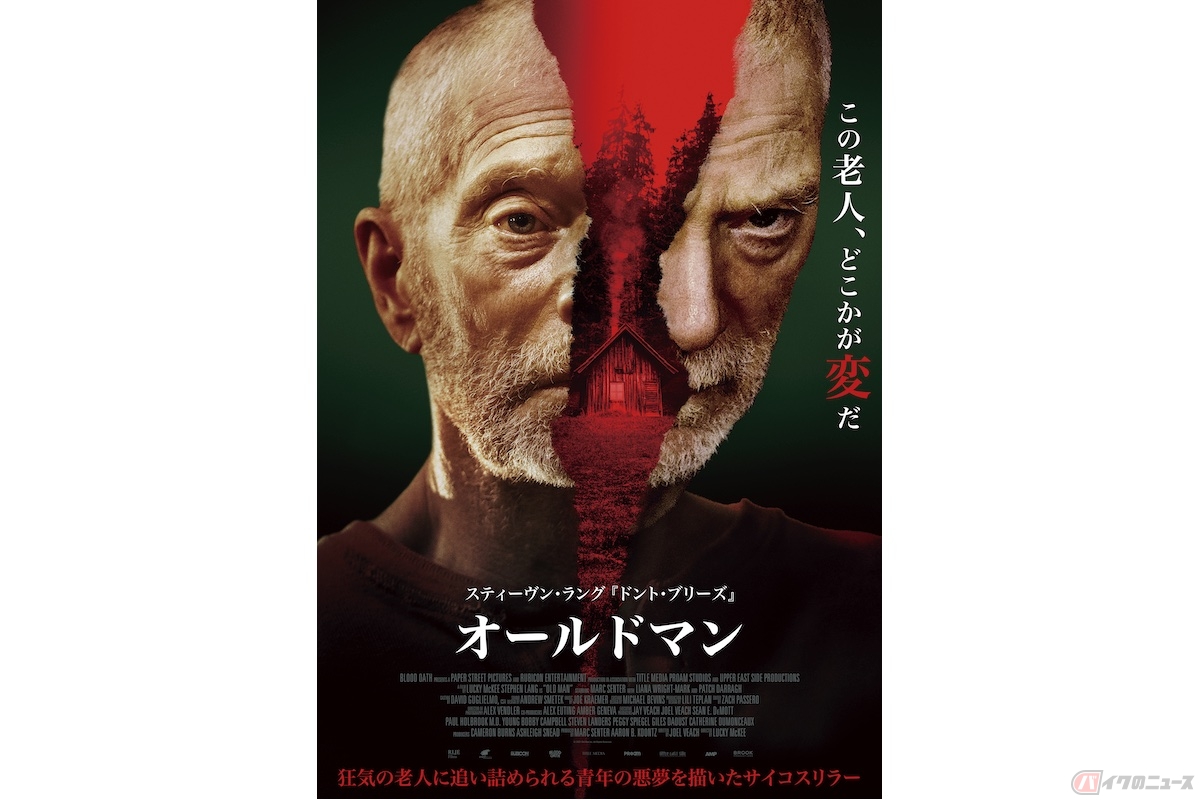 『オールドマン』