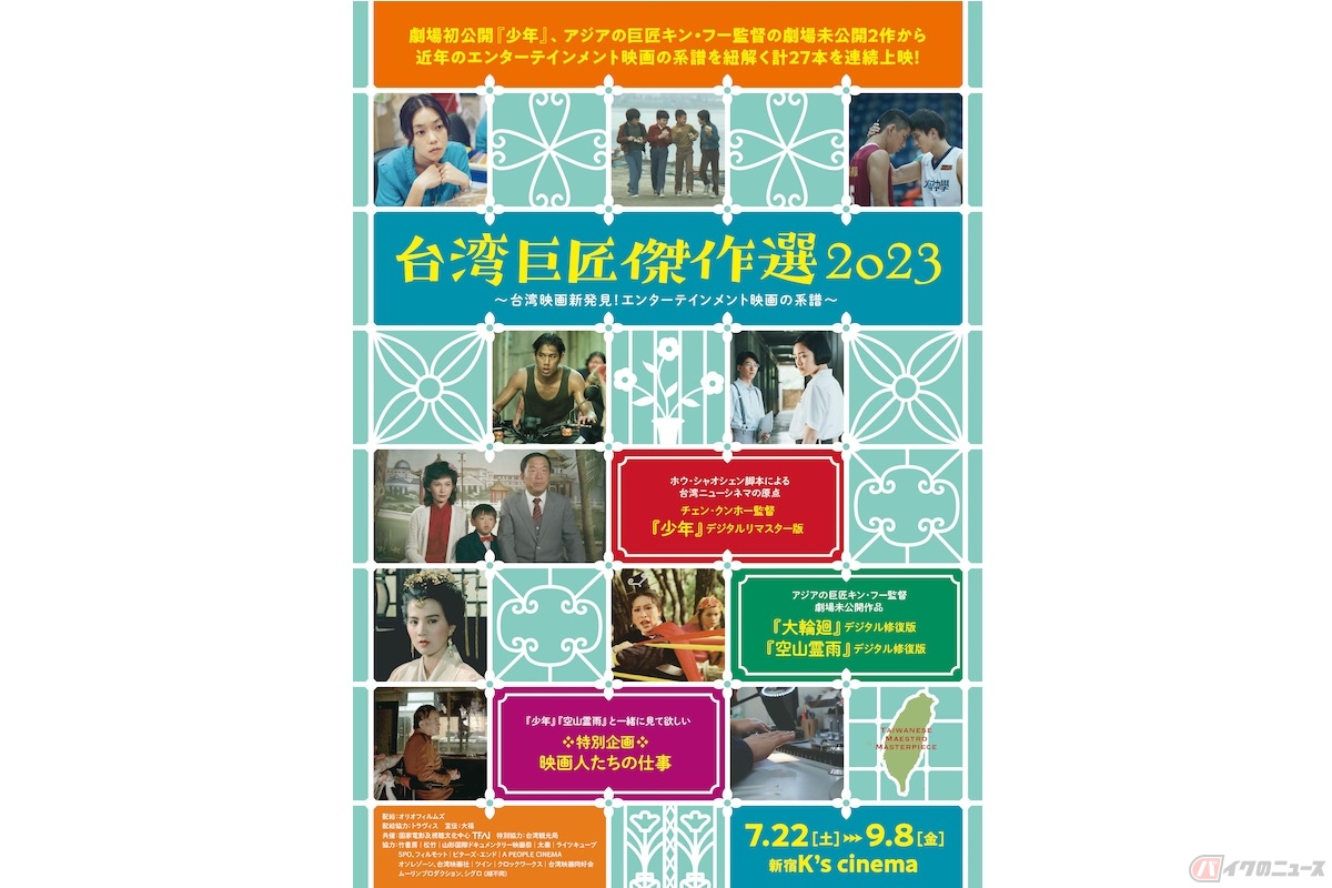 「台湾巨匠傑作選2023」(c)1983 Central Motion Picture Corporation & Evergreen Film Company / (c)2023 Taiwan Film and Audiovisual Institute
