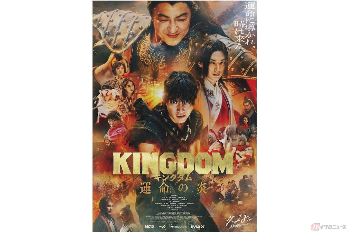 (c)原泰久／集英社　(c)2023映画「キングダム」製作委員会