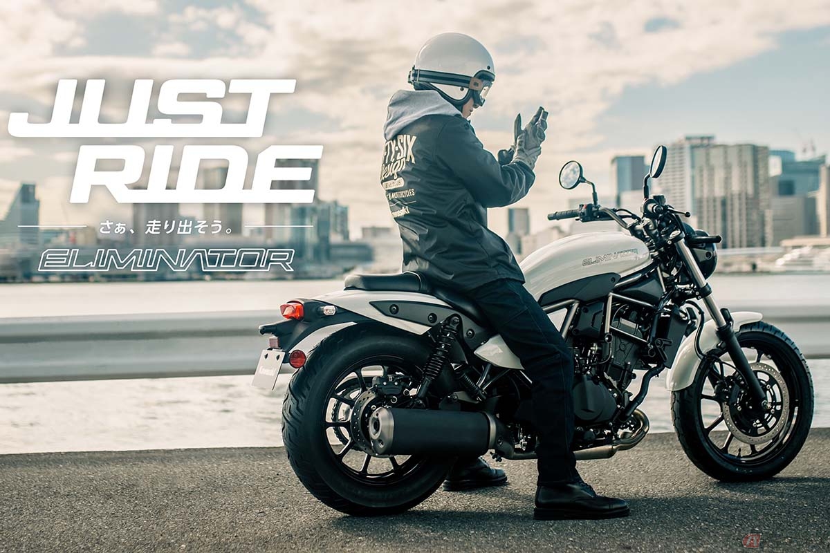 カワサキ「ELIMINATOR(エリミネーター)」