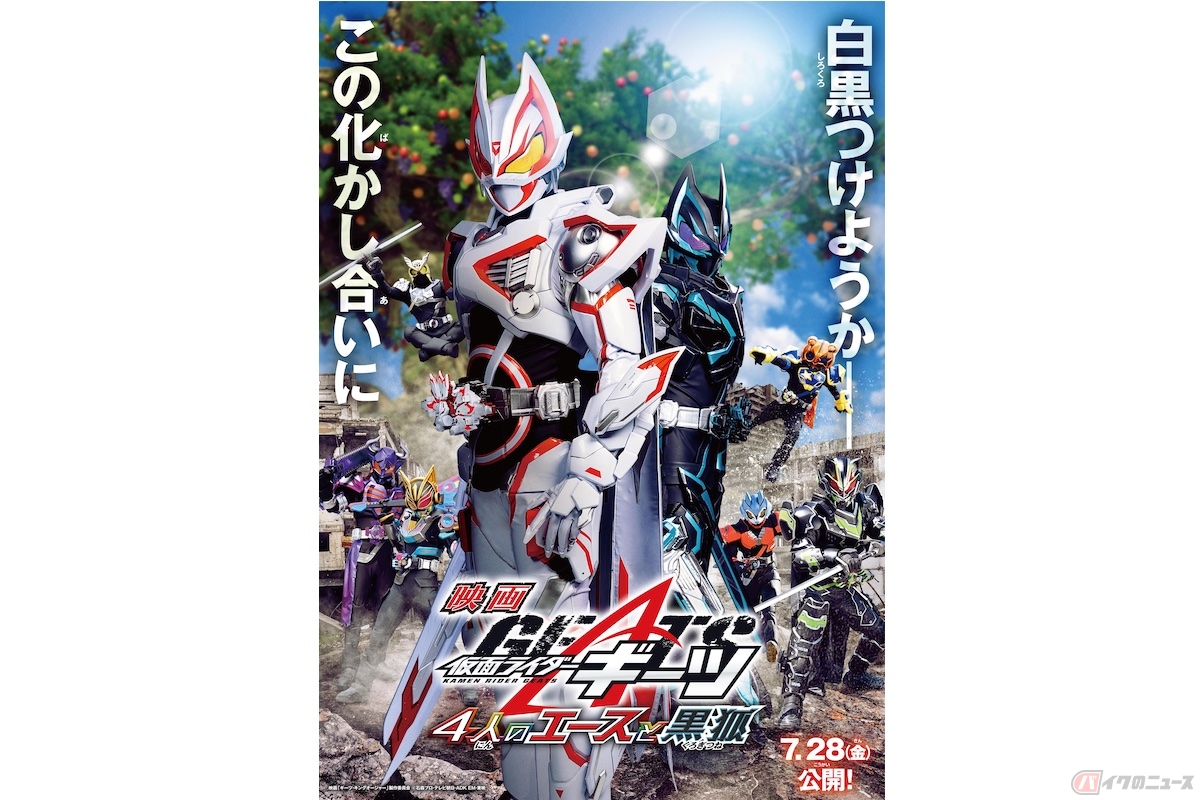 (c)2023 映画「ギーツ・キングオージャー」製作委員会　(c)石森プロ・テレビ朝日・ADK EM・東映　(c)テレビ朝日・東映AG・東映
