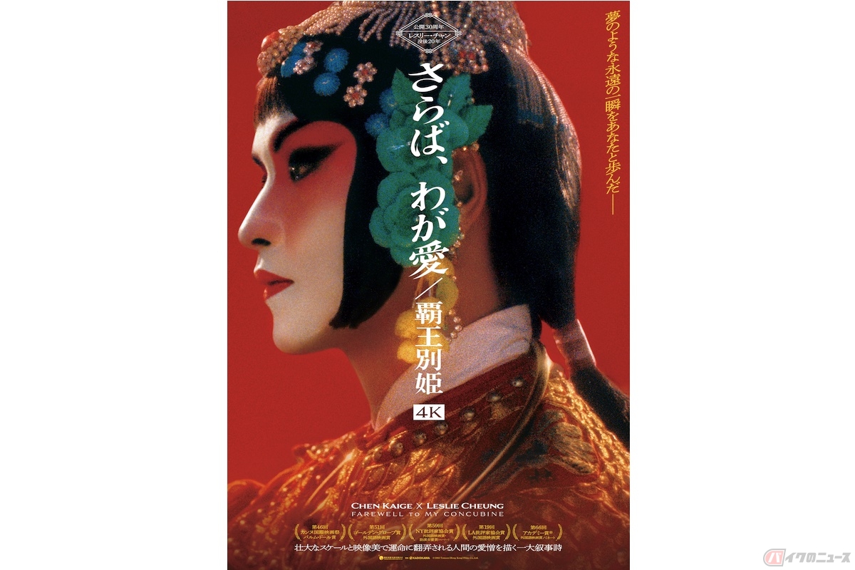 『さらば、わが愛/覇王別姫 4K』(c)1993 Tomson(Hong Kong)Films Co.,Ltd.