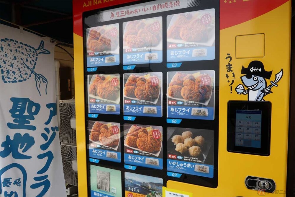 松浦魚市場入り口の守衛所の隣にあったアジフライの自動販売機。冷凍アジフライと、いかしゅうまいを購入できる