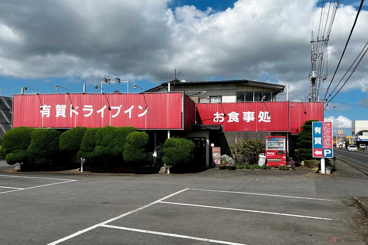旧国道50号線沿いにある「有賀ドライブイン」。ドライブインというネーミングだけで立ち寄りたくなる
