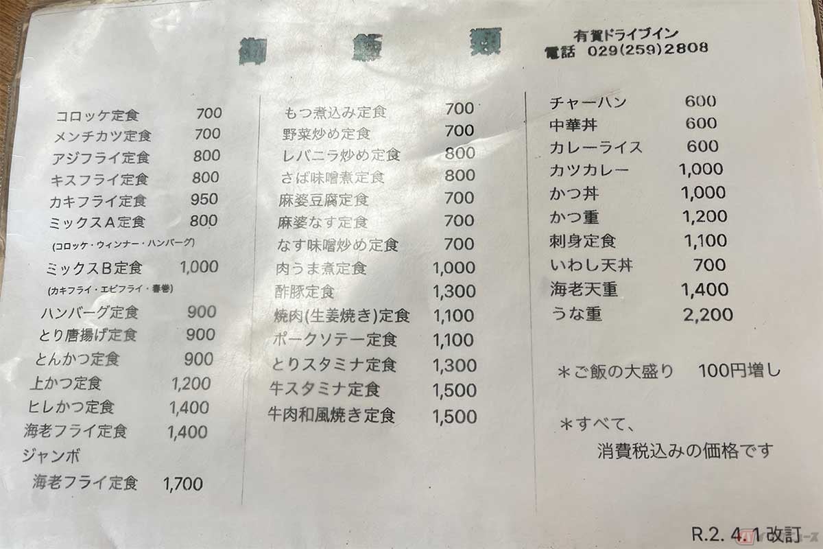目移りするほど豊富な定食メニュー。丼ものやカレー、ラーメンなどドライブインらしいラインナップ