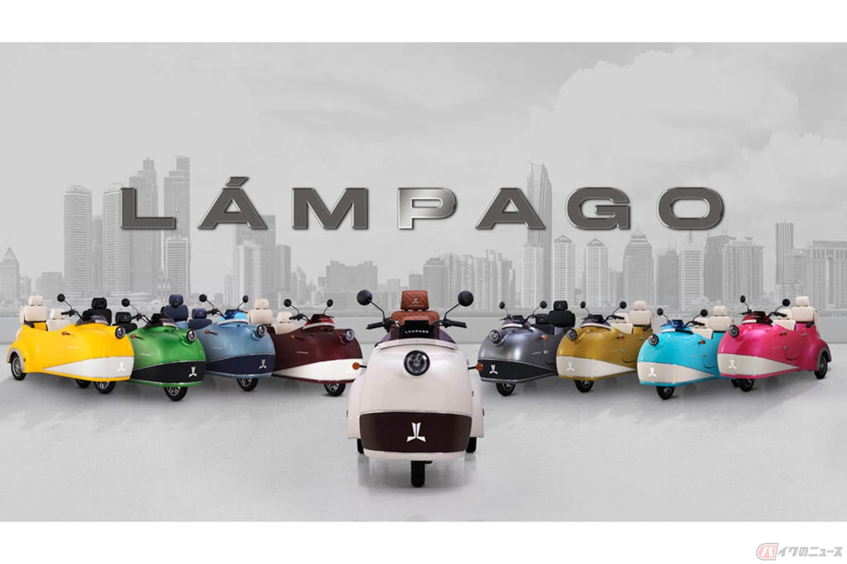 電動3輪モデル「Lampago（ランパゴ）」
