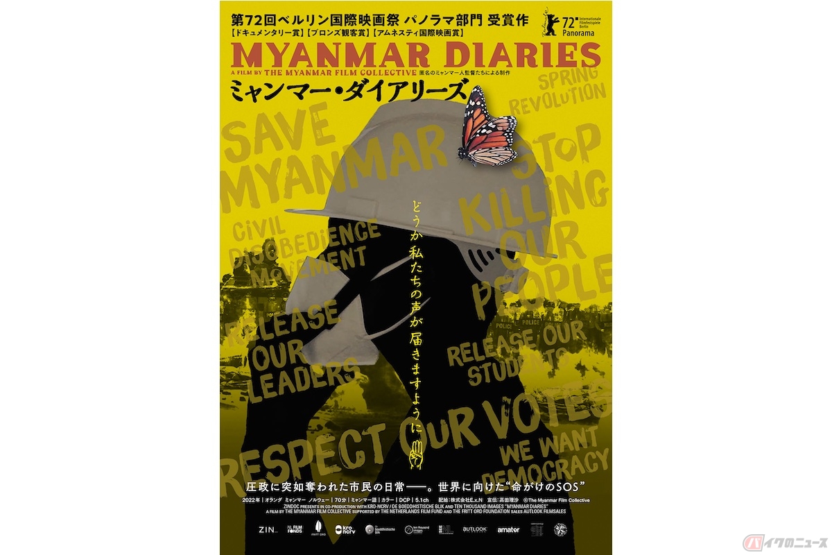『ミャンマー・ダイアリーズ』(c) The Myanmar Film Collective