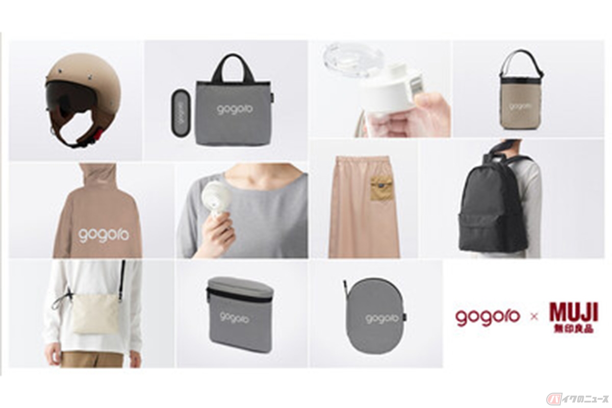 Gogoroと無印良品のコラボアイテム