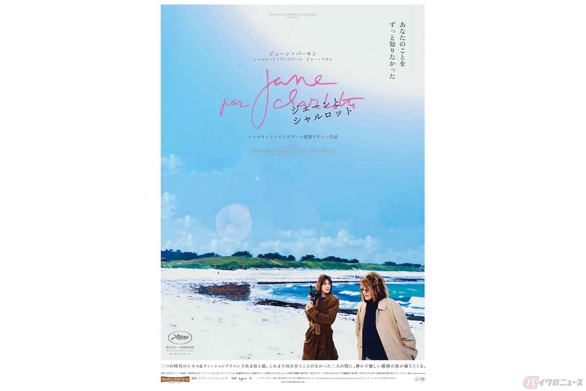 『ジェーンとシャルロット』(c) 2021 NOLITA CINEMA - DEADLY VALENTINE PUBLISHING / ReallyLikeFilms