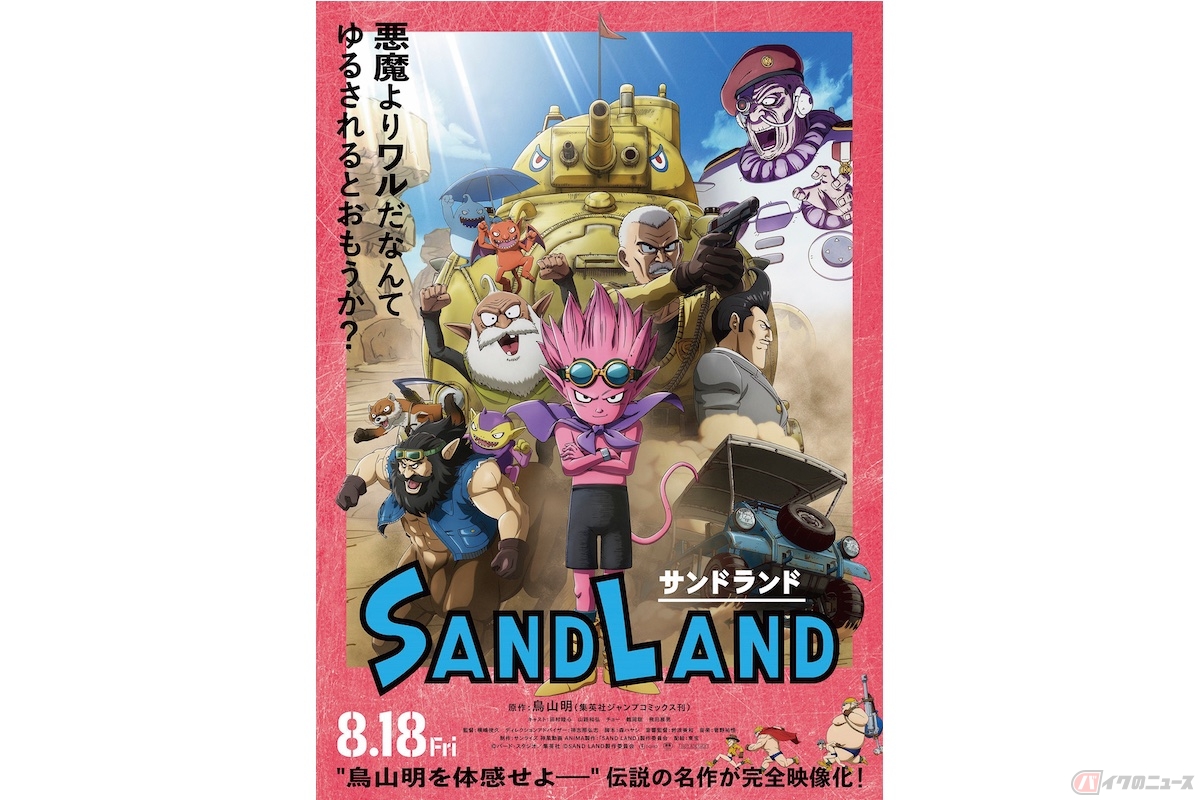 『SAND LAND』(C)バード・スタジオ/集英社 (C)SAND LAND製作委員会