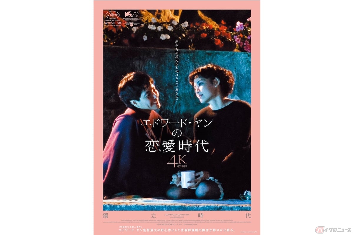 廃盤DVD（海外版）『エドワード・ヤンの恋愛時代』楊徳昌監督作 - 外国映画