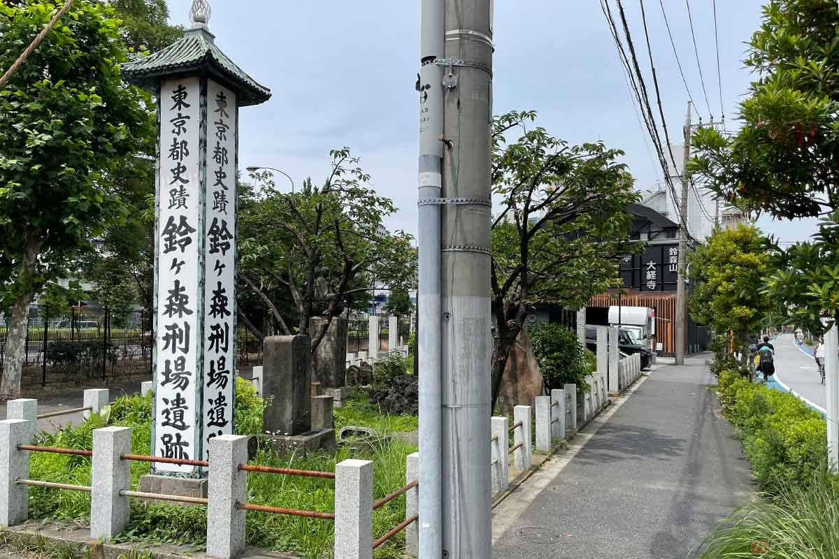 鈴ヶ森刑場遺跡