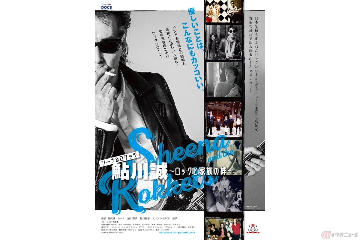 日本で最も愛されたロックンロール・ギタリストの素顔と功績を