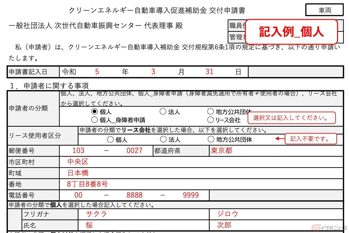 クリーンエネルギー自動車導入促進補助金 交付申請書(一般社団法人 次世代自動車振興センター)
