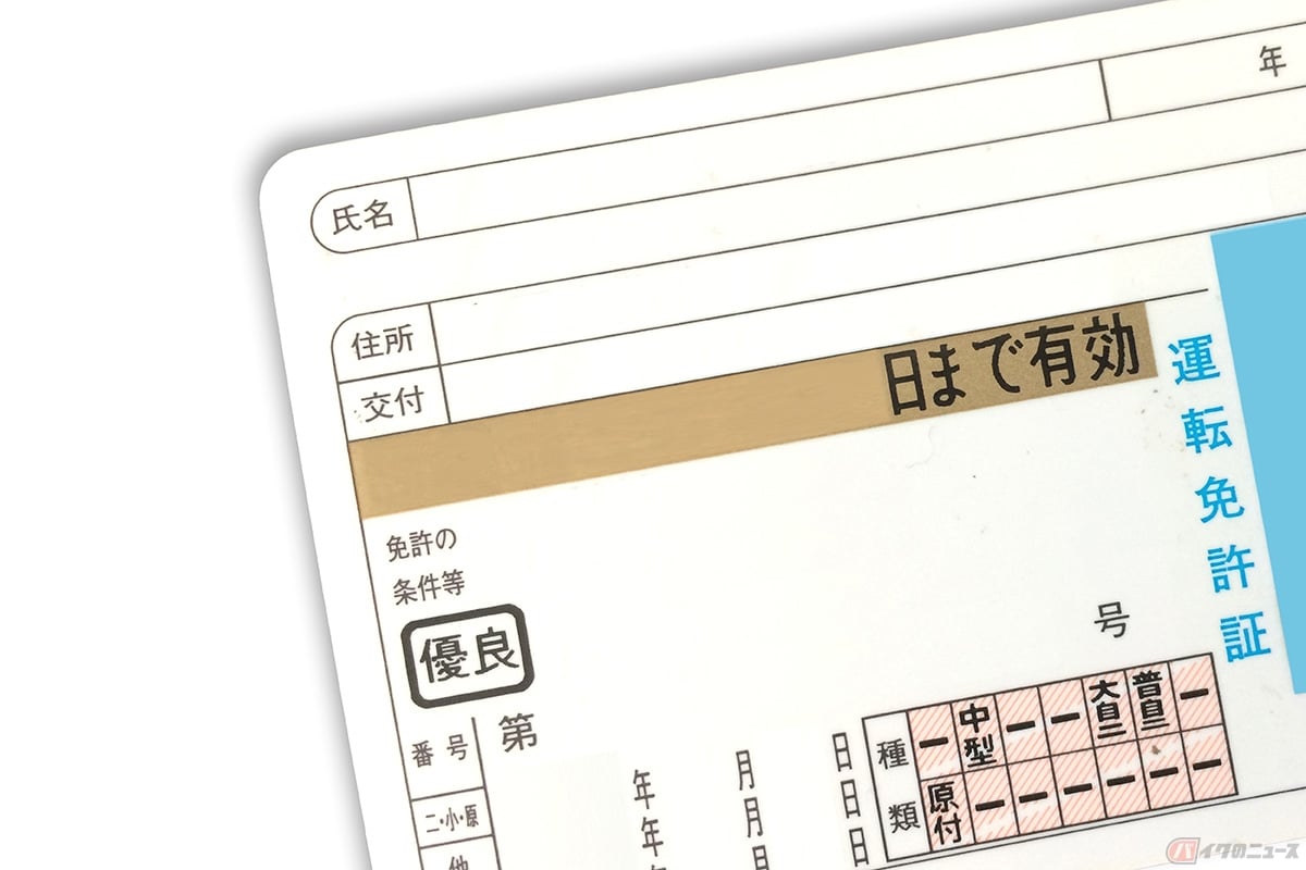 優良運転者を示すゴールド免許