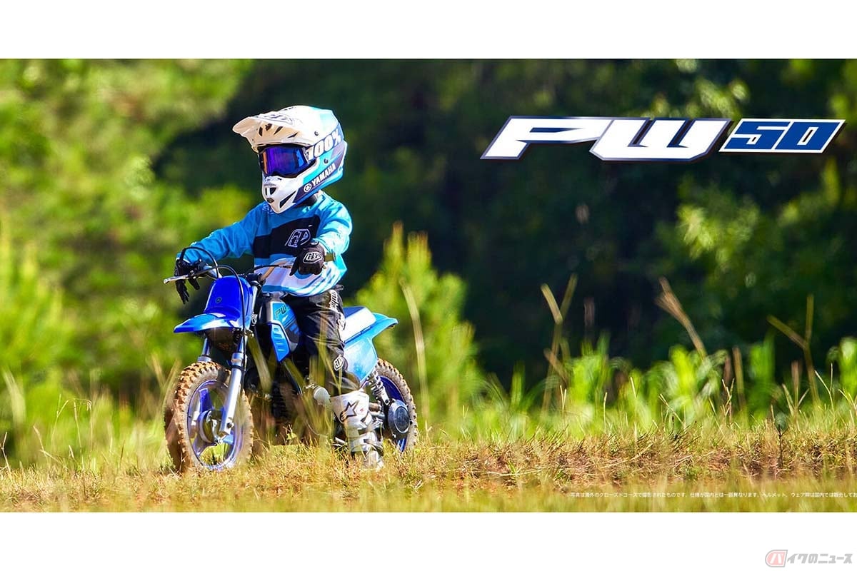 ヤマハ「PW50」