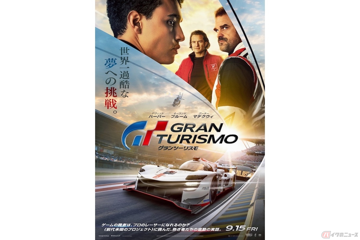『グランツーリスモ』