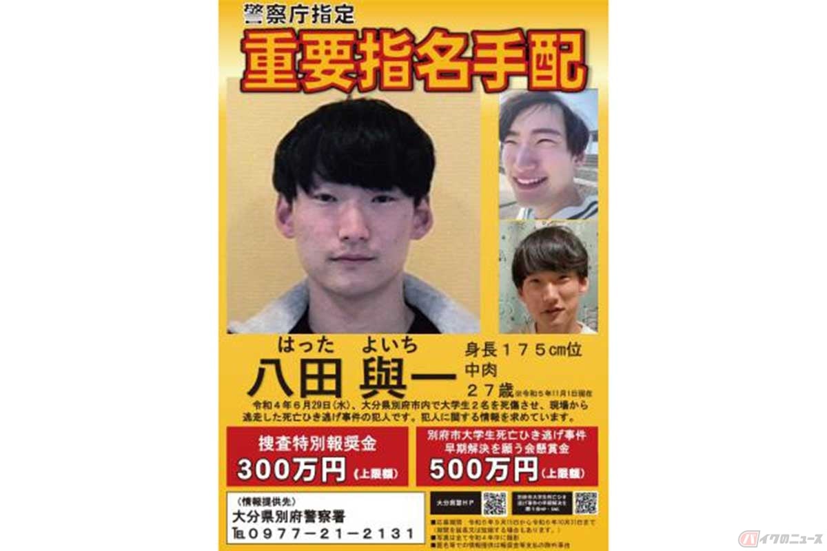 警察庁指定「重要指名手配」となった八田容疑者のポスター