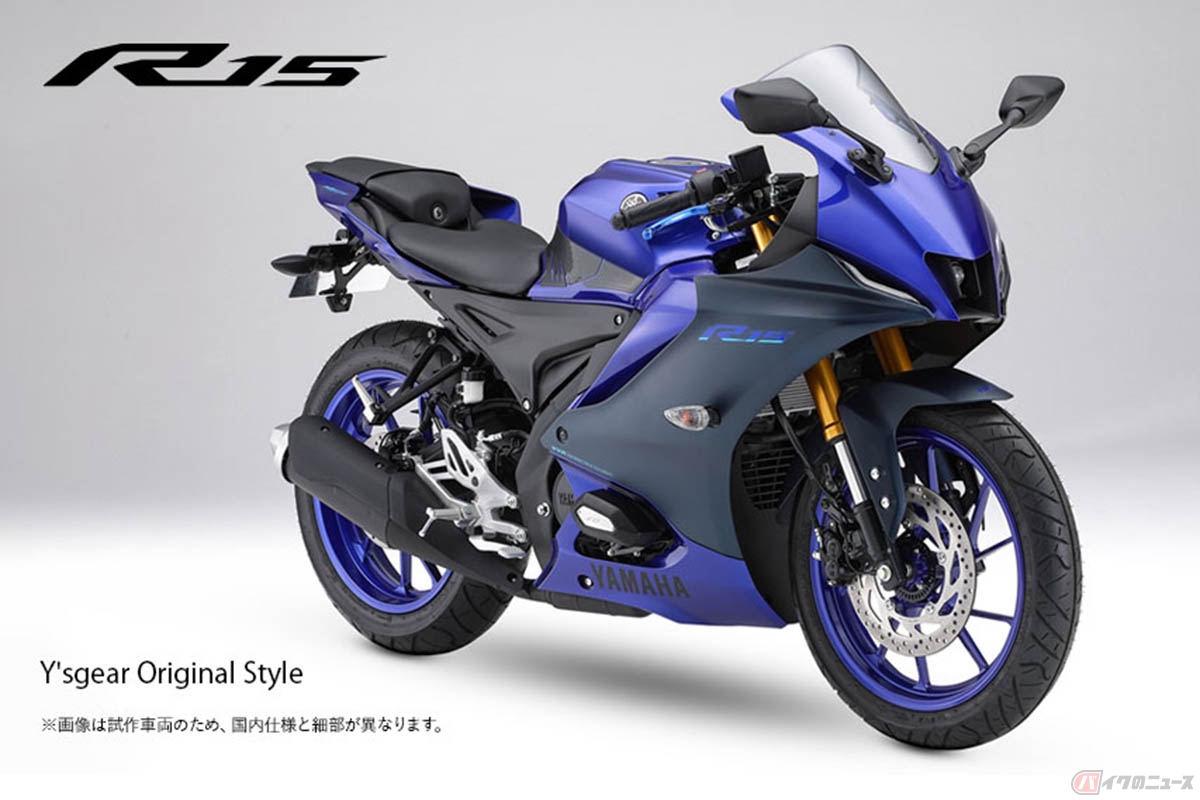 ヤマハ純正アクセサリーを装着した「YZF-R15 Y'sgear Original Style」