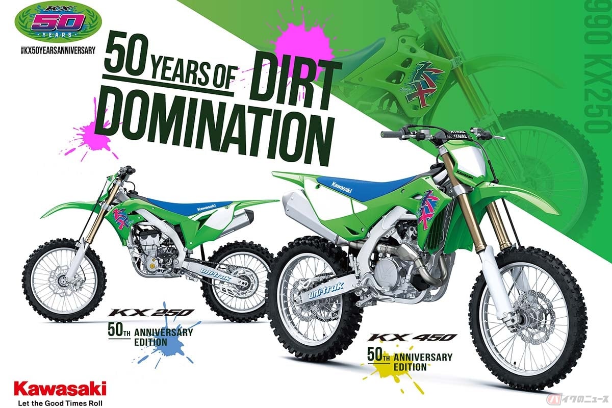カワサキ「KX450 Anniversary Edition」「KX250 Anniversary Edition」