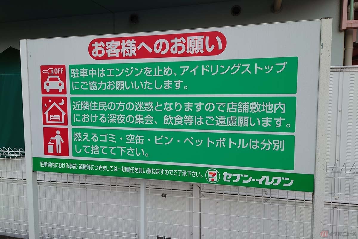 駐車場でのアイドリングストップを促す看板