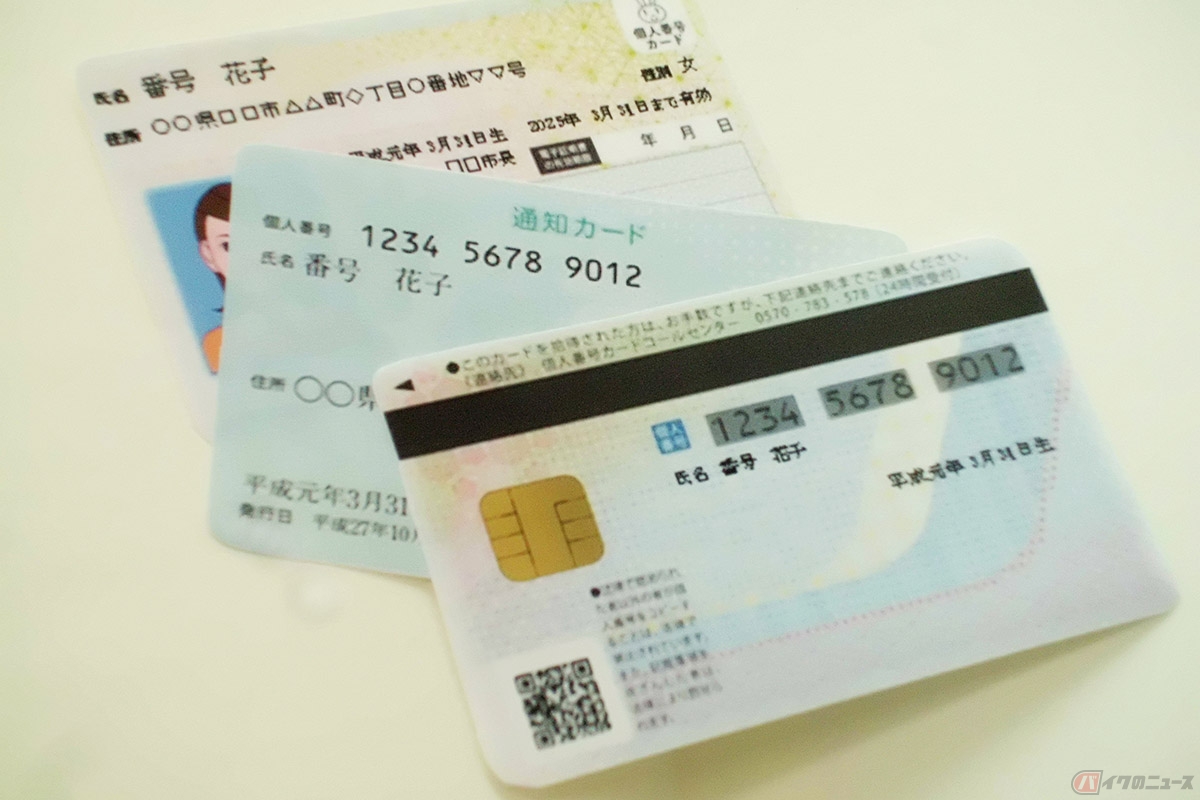 将来免許証と統合される予定のマイナンバーカード