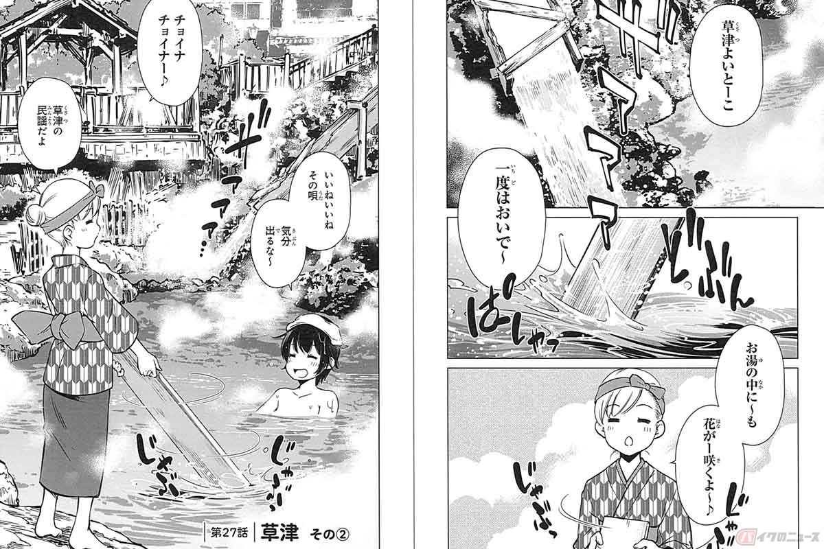 第5巻の舞台は群馬県の草津温泉！