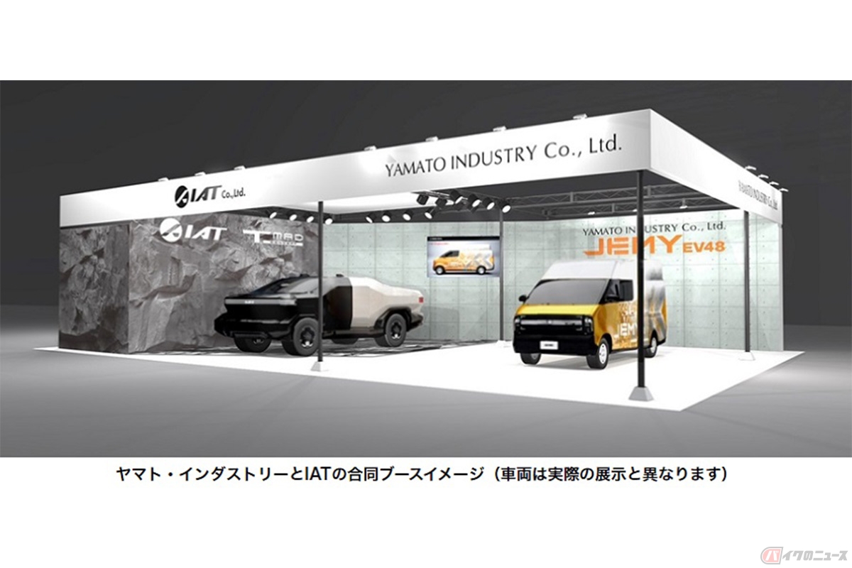 ヤマト・インダストリーとIATがJAPAN MOBILITY SHOW 2023へ合同出展するブース