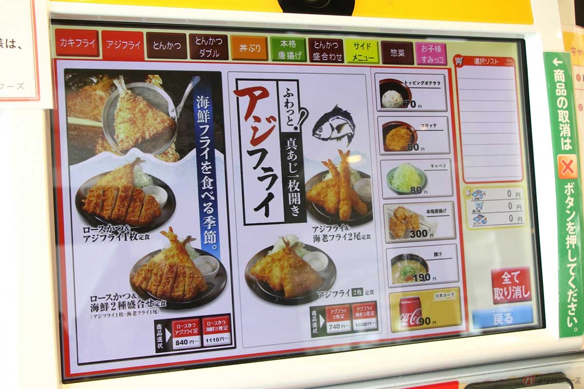 「松のや」は券売機で食券を購入すると自動的にオーダーが入るシステム。何を頼むか悩んだ末にオーダーしたのは「ロースかつ&アジフライ」(840円)