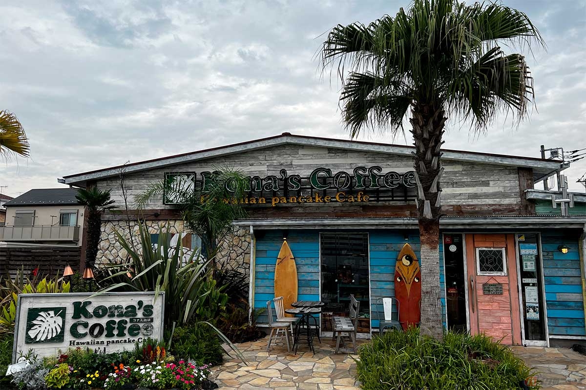 食後は「コナズコーヒー茅ヶ崎店」へ。ハワイアンパンケーキとコーヒーが美味しいカフェだった