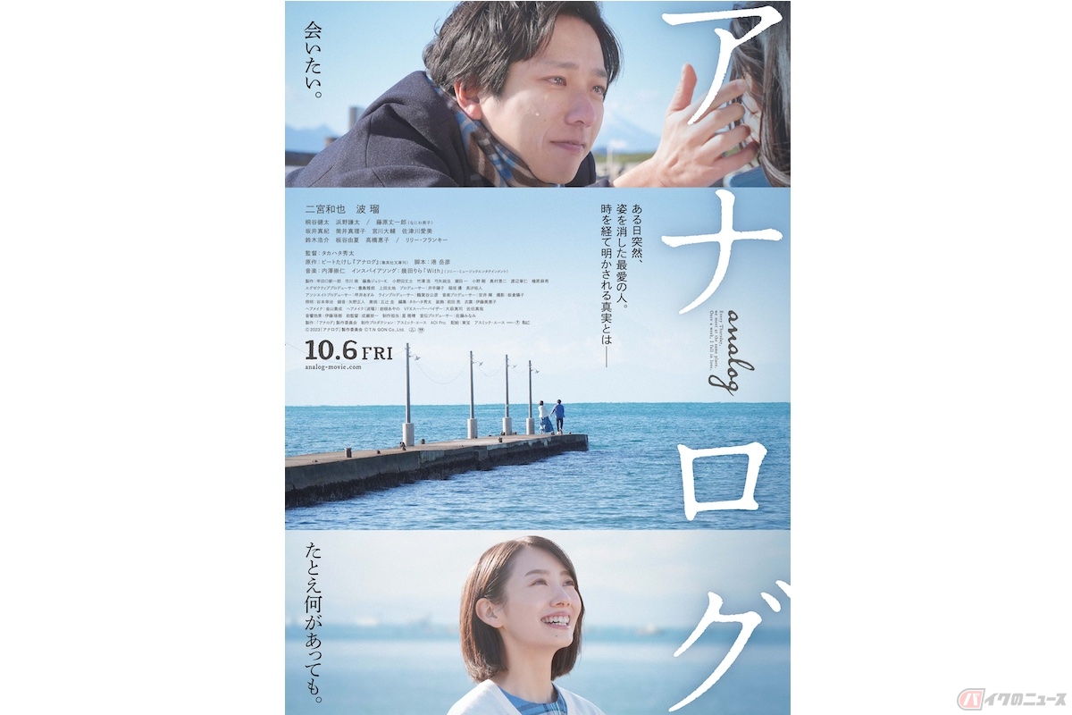 (c)2023「アナログ」FP(c)2023 T.N GON Co., Ltd.