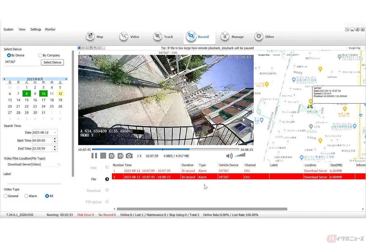 株式会社大阪シゲオーが開発した通信型ドライブレコーダー「REC-Eye」。イベント(転倒や衝突)が発生した場合には事前登録した管理者へメール通知が行われます