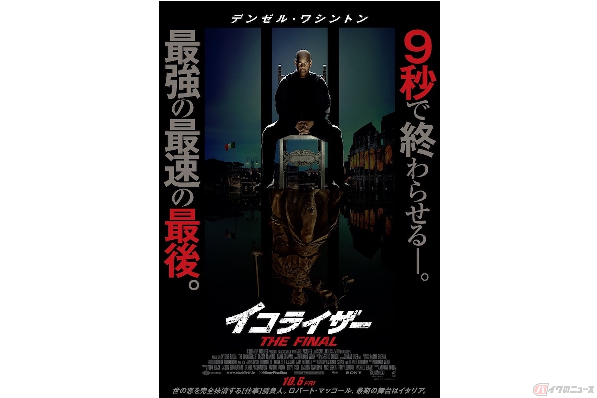 イコライザー THE FINAL