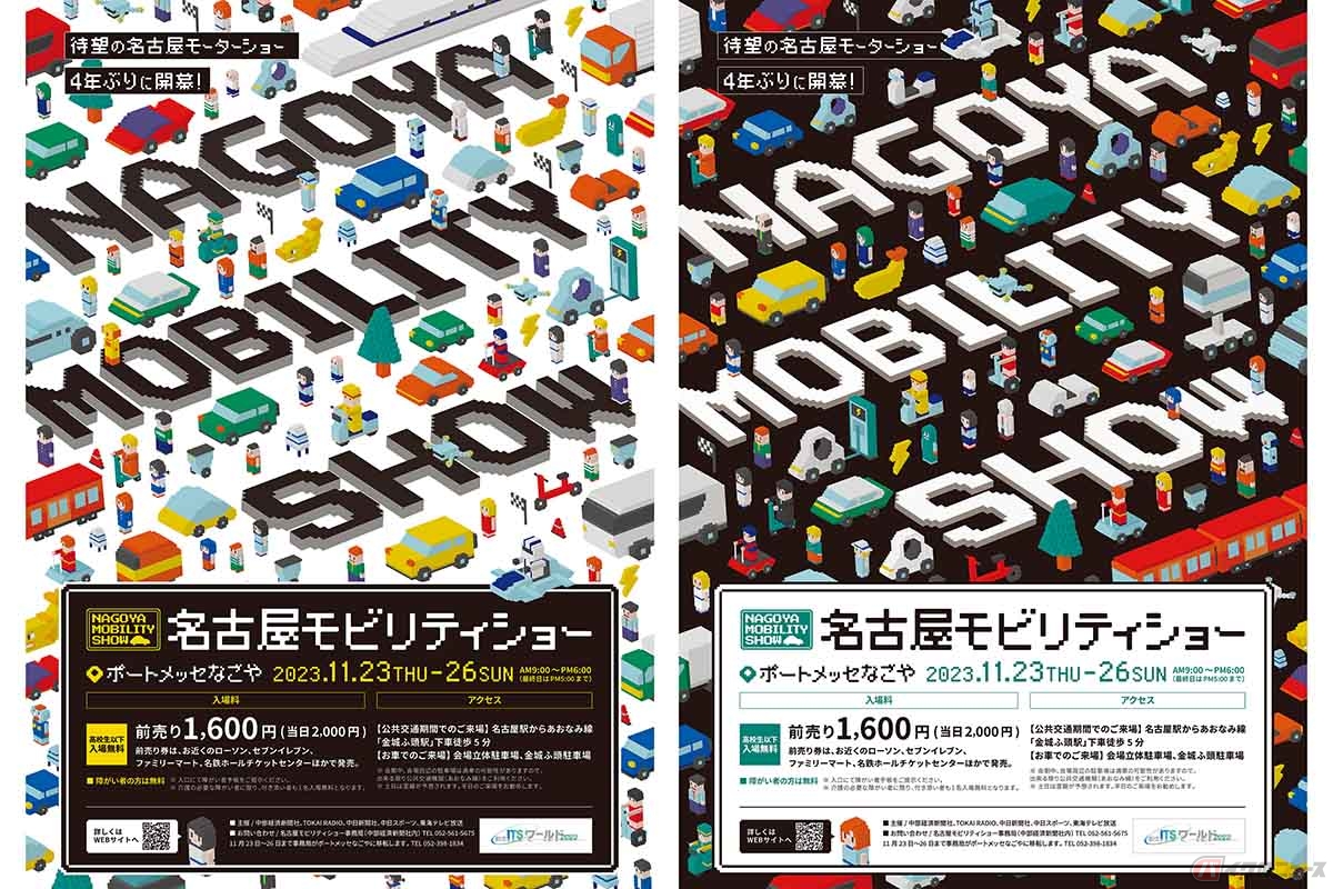 名古屋モーターショーの後継イベント「名古屋モビリティショー2023」
