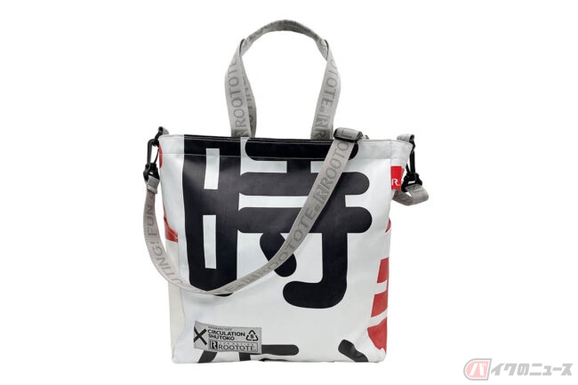 首都高マニア必見!? 横断幕を再利用したトートバッグ「HATARAKU TOTE