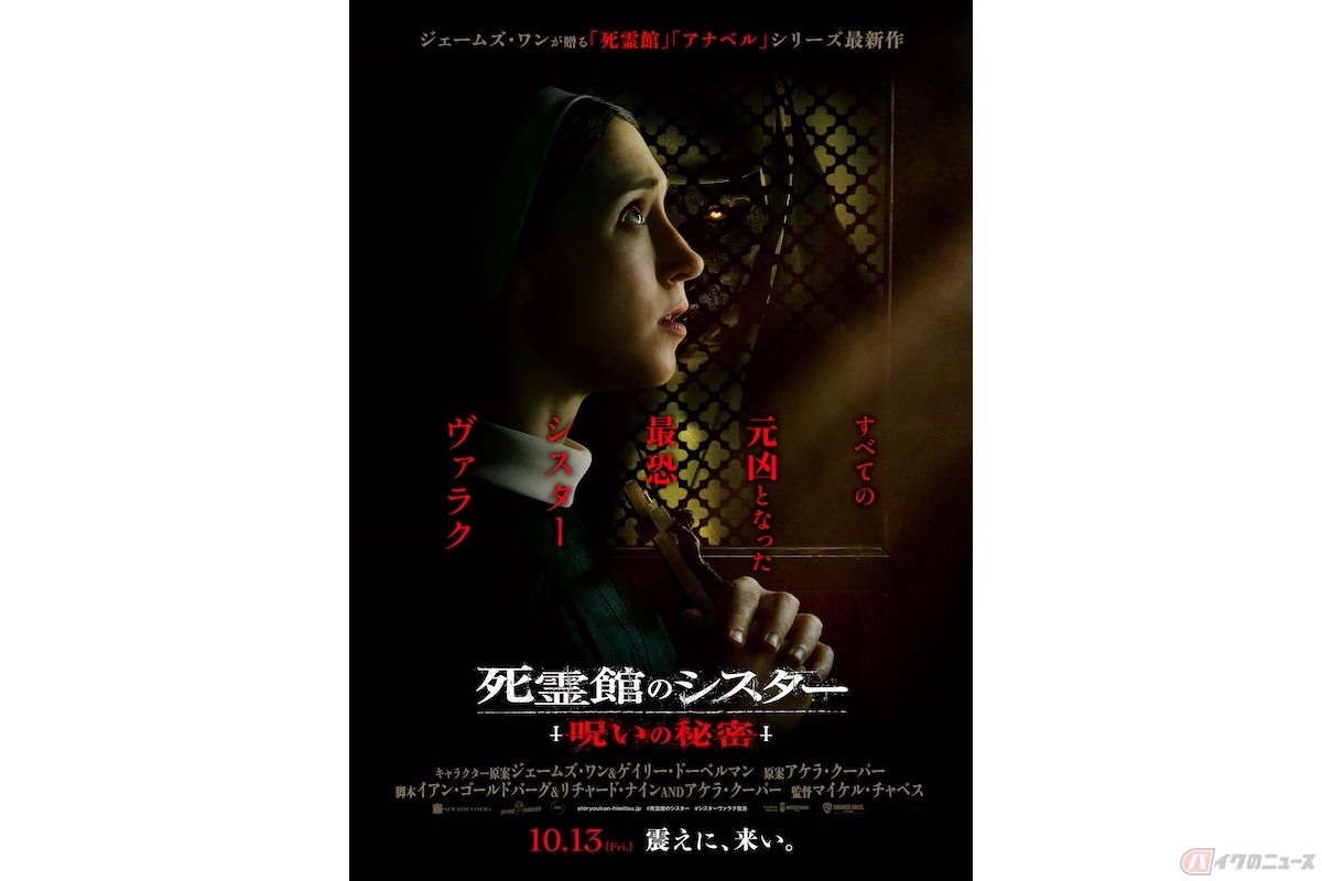 (c) 2023 Warner Bros. Ent. All Rights Reserved