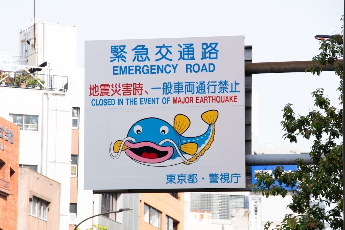 ナマズが描かれた案内板は「地震災害発生時の緊急交通路」になることを示している
