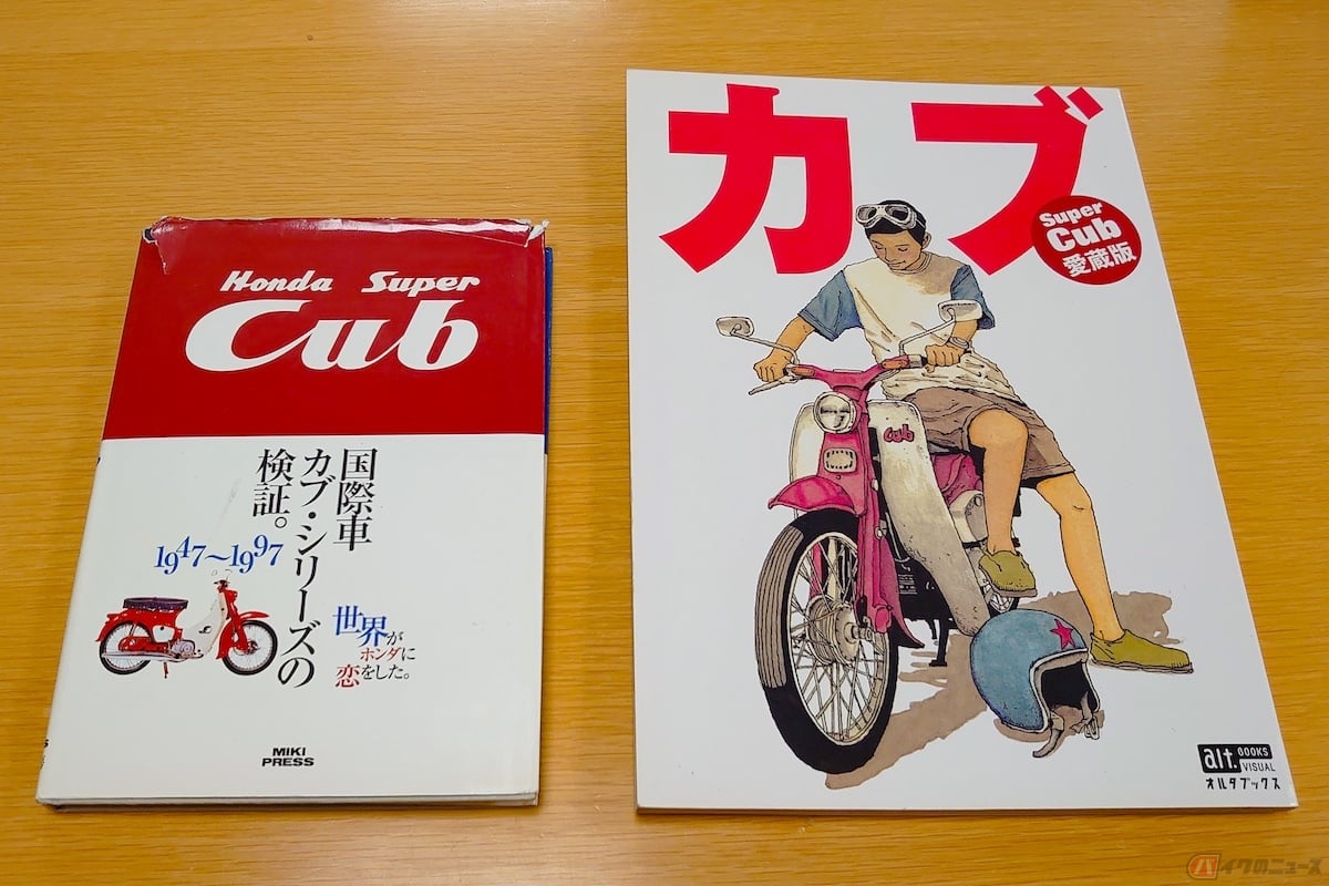 世界でバイクの本では、おそらく一番多いのがカブを題材にした本