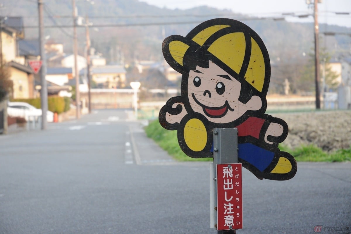 子供のイラストを用いた標識といえば「飛び出し坊や」の愛称で知られている看板も有名