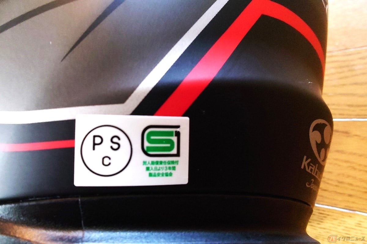 ヘルメットの販売に必須となる「PSCマーク」
