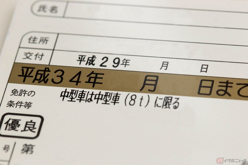 ゴールド免許も違反をするとブルーに降格する