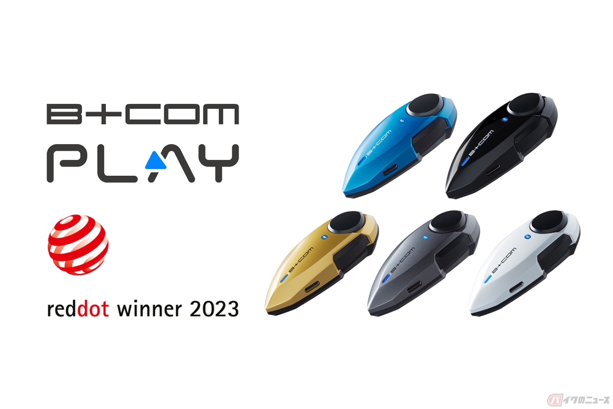 世界的デザイン賞を受賞した「B+COM PLAY」