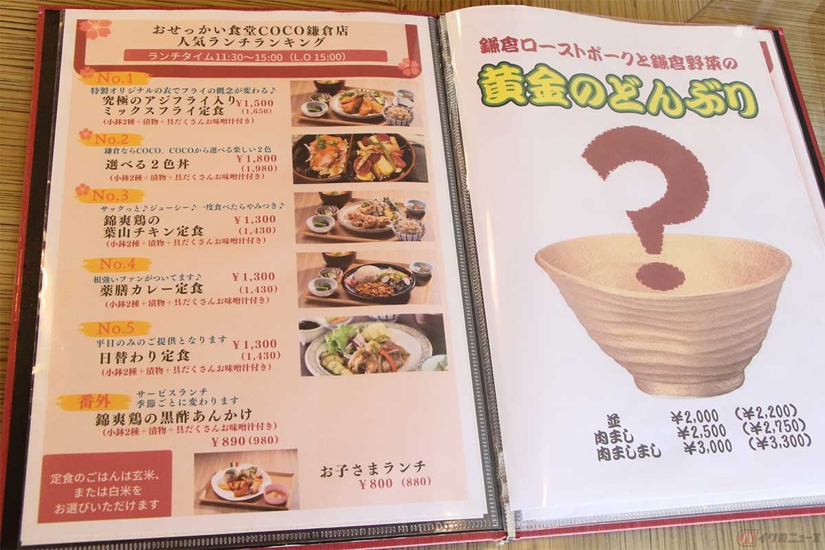 ランチメニューのトップは「究極のアジフライ入りミックスフライ定食」（1650円）。単品の「究極のアジフライ」（550～715円）もある。しかし「鎌倉ローストポークと鎌倉野菜の黄金のどんぶり」（2200円～）が気になる……