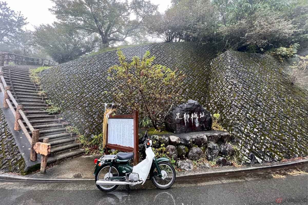雨に打たれながらたどり着いた「足柄峠」の「足柄城址」は、静岡県小山町と神奈川県南足柄市との境にあり、軍事的にも重要だった場所