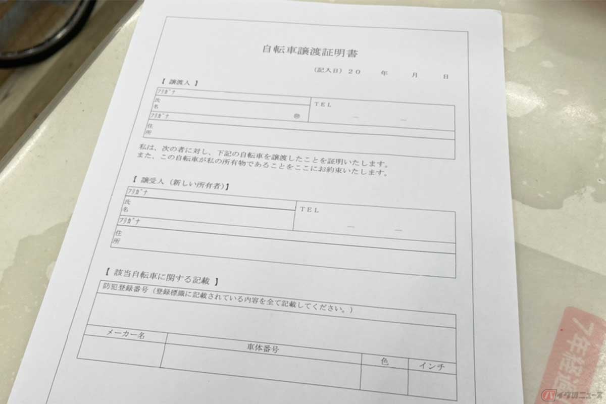 自転車を譲渡する際は「自転車譲渡証明書」の作成を